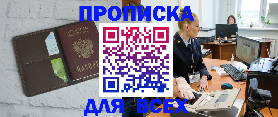 прописка ребенка в Чехове