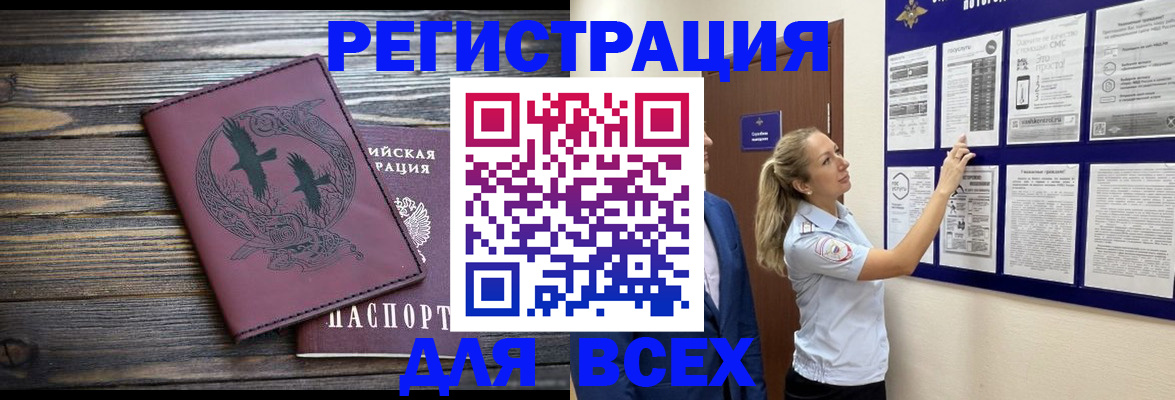 прописка в Чехове
